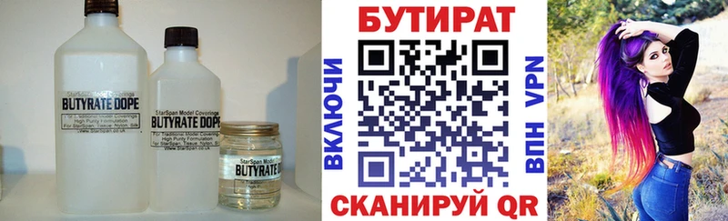Бутират бутандиол  Джанкой 