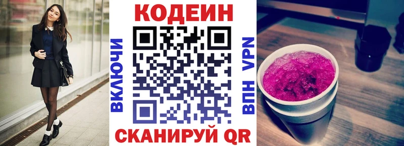 Кодеин напиток Lean (лин)  Джанкой 